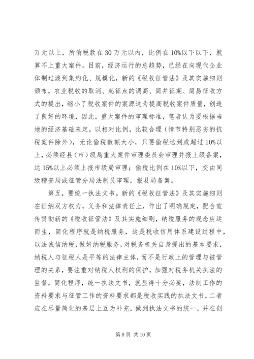 关于做好县地税局的税收法制工作的建议与思考 (2).docx