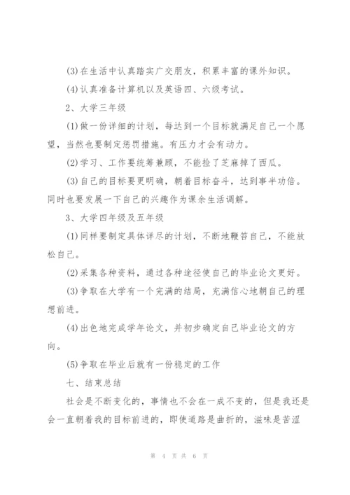 护士的职业生涯规划书范文.docx