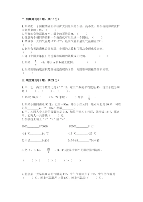 小升初数学期末测试卷含完整答案（必刷）.docx