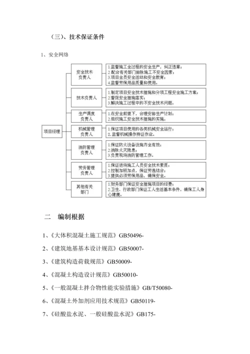 混凝土安全综合施工专题方案.docx