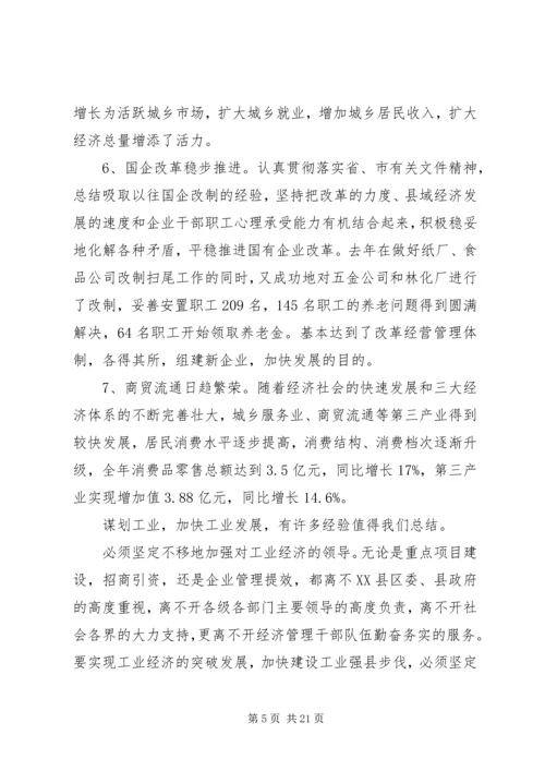 副县长在工业经济和环保工作会议讲话.docx