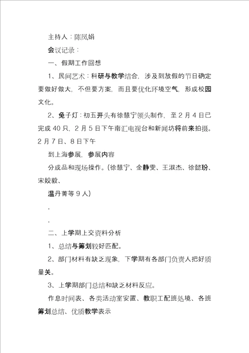 幼儿园会议纪要例文幼儿园三重一大会议记录