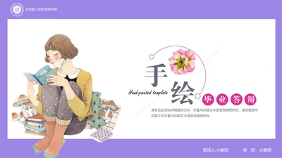 手绘清新娴静阅读通用PPT模板