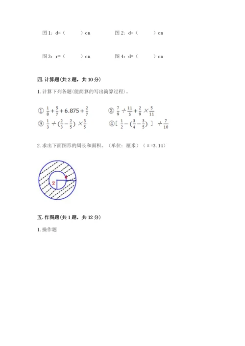 2022六年级上册数学期末考试试卷附完整答案【必刷】.docx