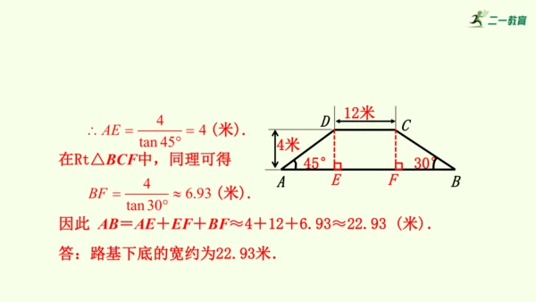 人教版数学九年级下册28.2.2应用举例课件（39张PPT)