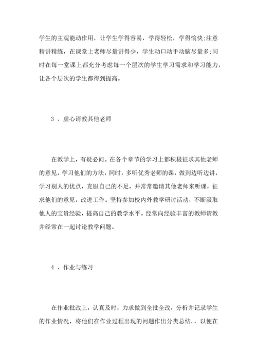 初中数学老师教学工作心得总结范文.docx