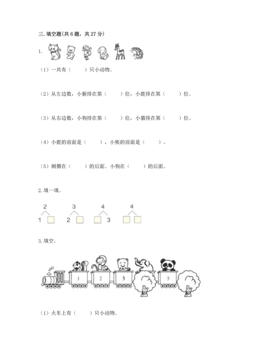 北师大版一年级上册数学期末测试卷完整.docx