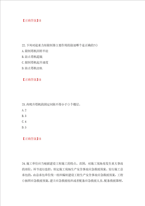 2022年陕西省建筑施工企业安管人员主要负责人、项目负责人和专职安全生产管理人员考试题库押题卷含答案第88套