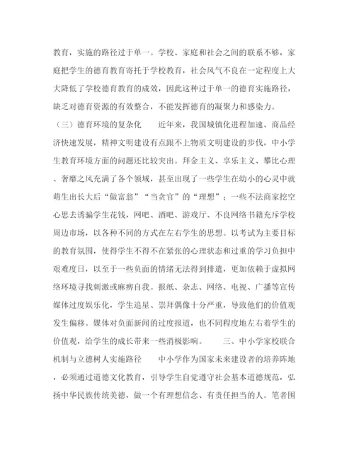 精编之委托书基于家校联合的中小学立德树人实施路径与优化策略研究.docx