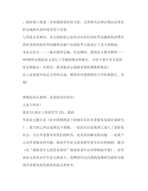 精编之论文答辩自述优选16篇).docx