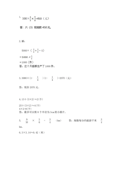 人教版六年级上册数学期末测试卷含答案【b卷】.docx