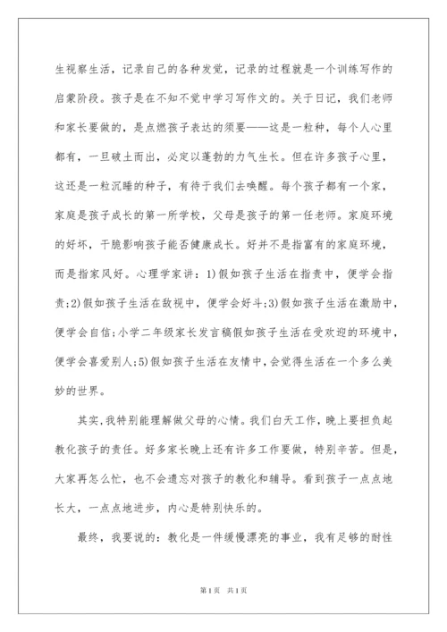 2022二年级家长会语文教师发言稿,小学二年级家长会语文教师发言稿.docx