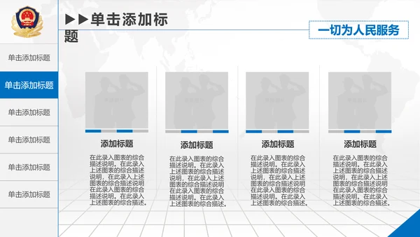 庄严大气公安警察工作总结PPT模板