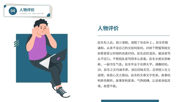 辰东网络小说作家名人介绍PPT模板