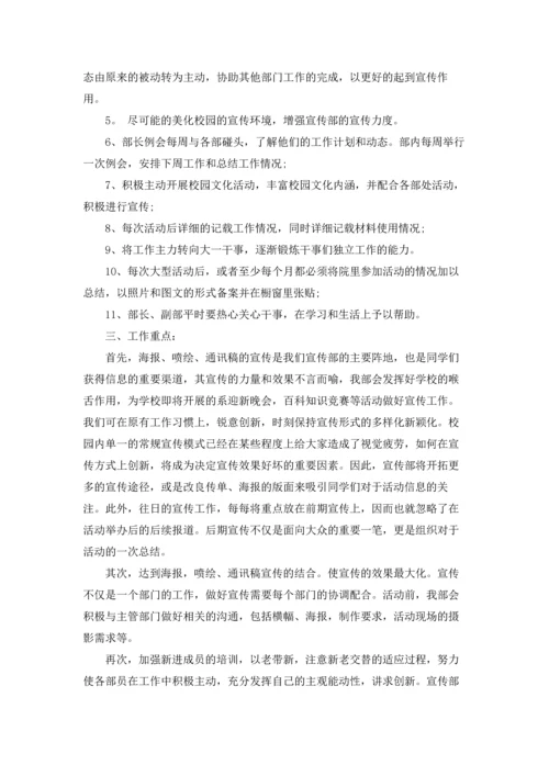 有关学生会宣传部工作计划.docx