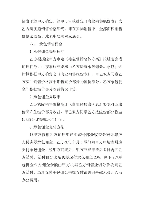 2021年销售外包合同
