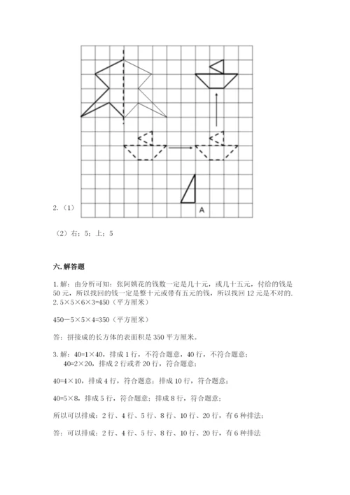 人教版五年级下册数学期末测试卷及答案（有一套）.docx