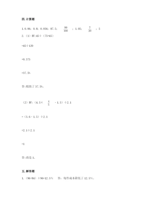 苏教版六年级下册数学期中测试卷精品【考点梳理】.docx