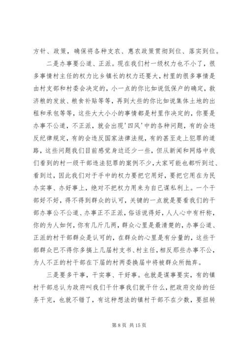 忠诚、担当、干净”专题党课 (2).docx