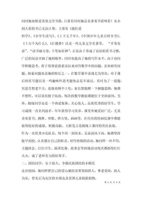 （精选）小学生民族团结先进事迹材料.docx