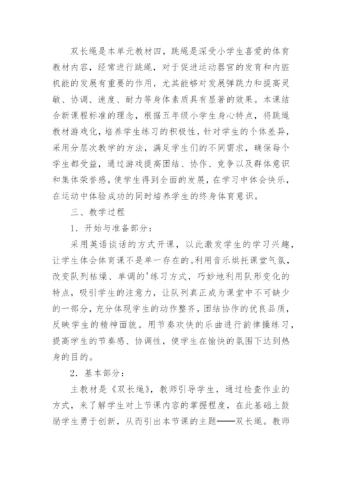 小学体育跳绳单元教学计划.docx