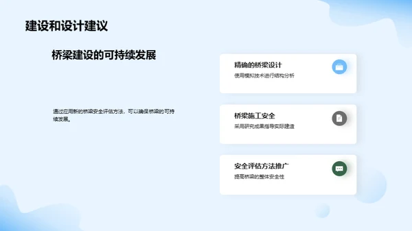桥梁安全新途径