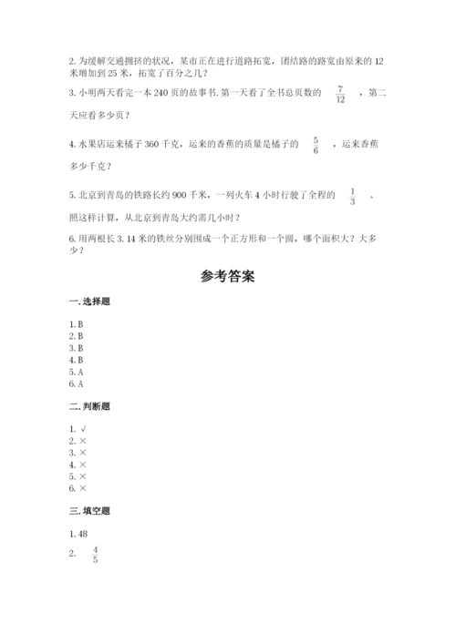 小学六年级数学上册期末卷及完整答案（各地真题）.docx