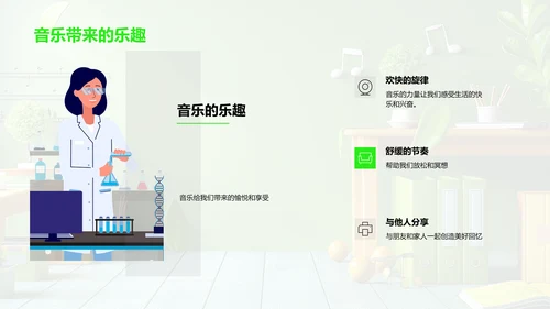 音乐教学概述PPT模板