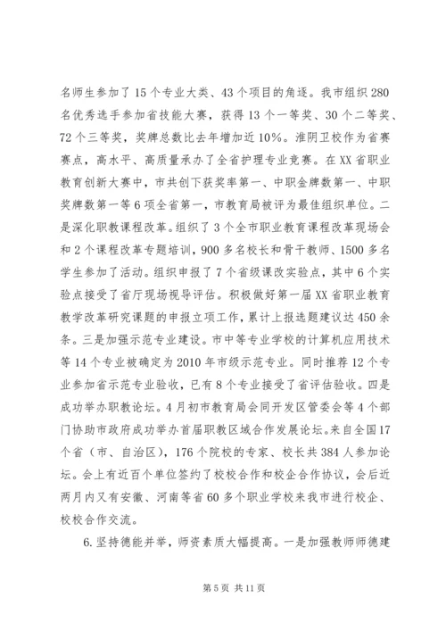 市教育局半年工作总结及工作规划.docx