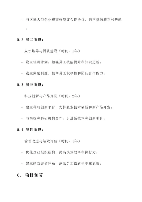 县级国有企业转型方案