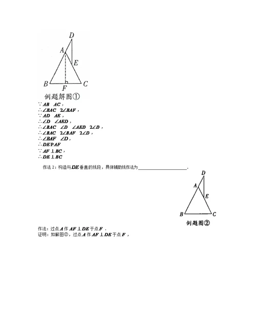 万唯尖子生几何辅助线(2022版)专题03 特殊三角形中辅助线作法