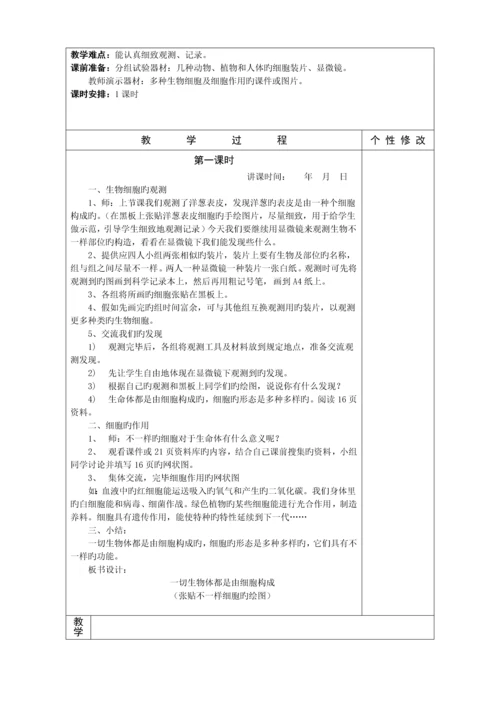 2023年教科版六年级科学下册教案全册.docx