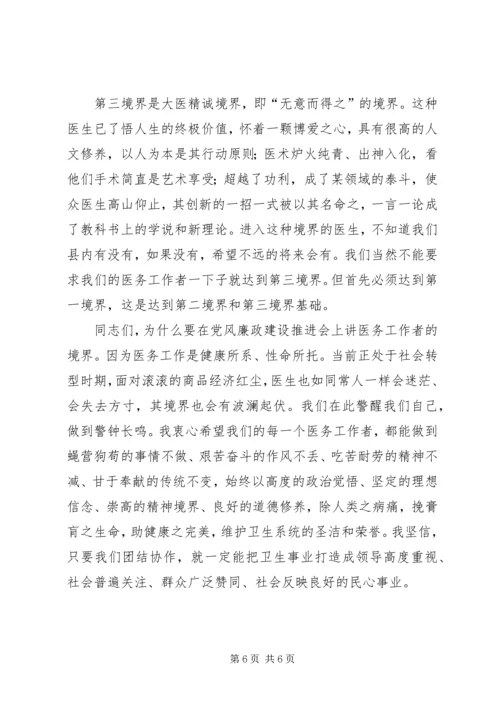 党风廉政建设推进党会讲话.docx
