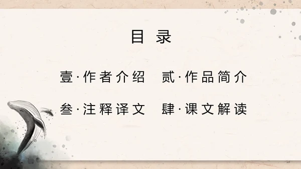 八年级下册北冥有鱼课件PPT模板