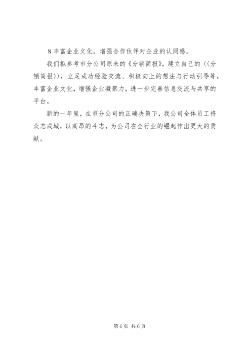 电信公司二零零五年工作总结与零六年计划 (7).docx