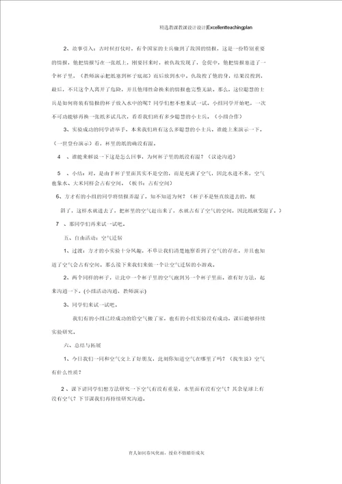 20空气在哪里教案新部编本1