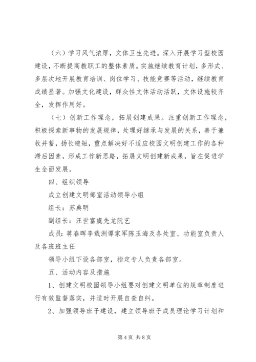 文明单位创建工作计划 (2).docx
