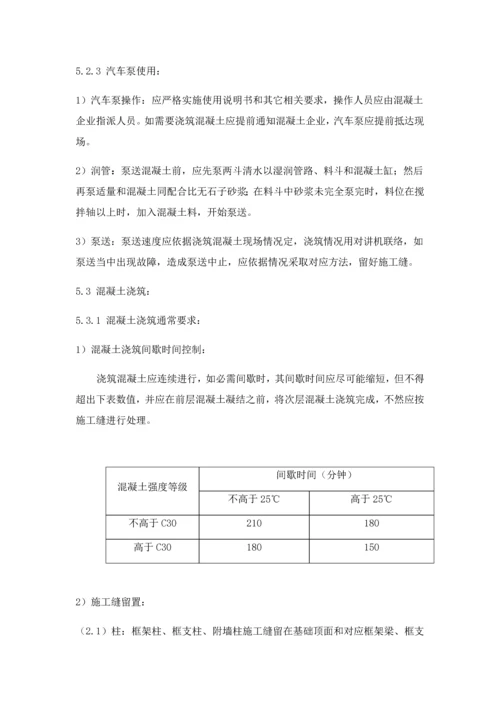 混凝土浇筑综合标准施工专业方案.docx