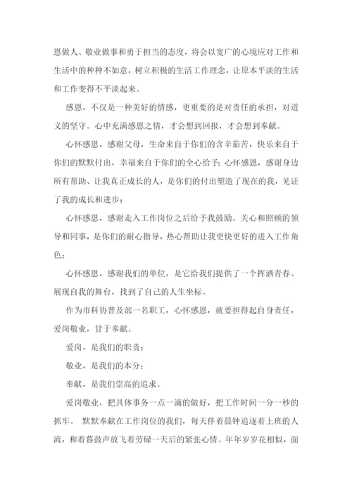 2023感恩奉献的演讲稿五篇.docx