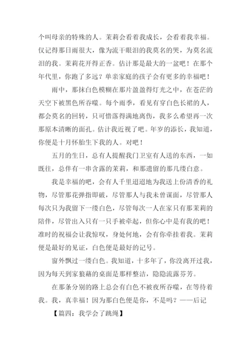 我学会了作文教案.docx