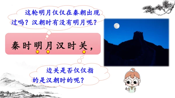 统编版语文四年级上册第21课《古诗三首》（课件）