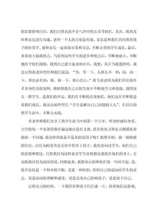 教师新入职培训心得体会