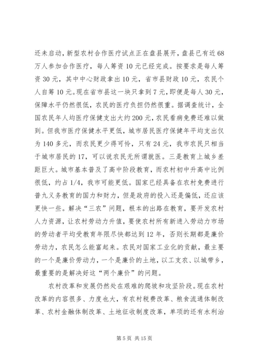 副市长在市委农村工作会议讲话.docx