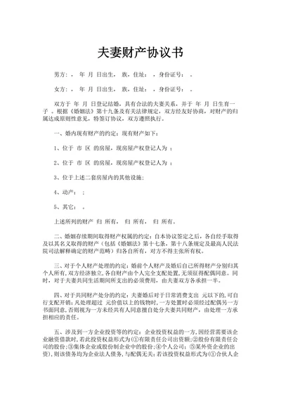财产协议书