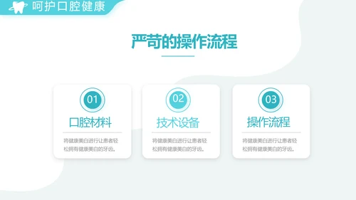 蓝色简约医疗牙科工作总结汇报PPT