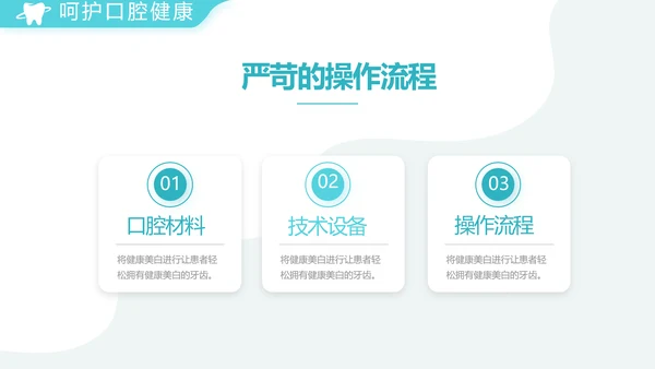 蓝色简约医疗牙科工作总结汇报PPT