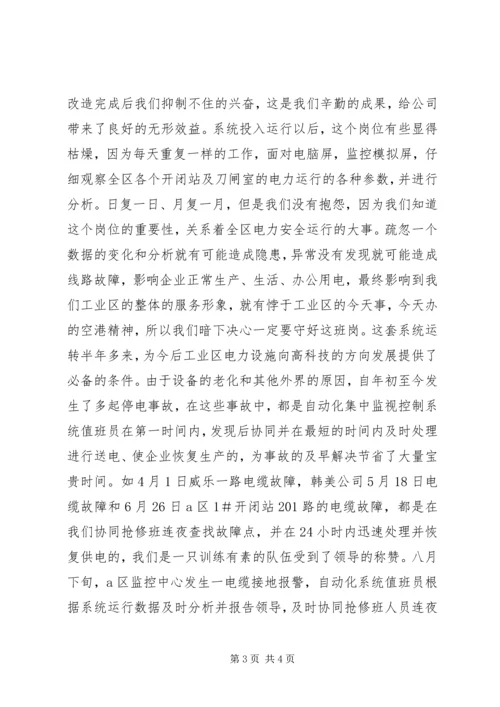 公司文明青年岗申报材料 (2).docx