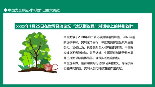 碳达峰碳中和双碳理论重要论述PPT模板