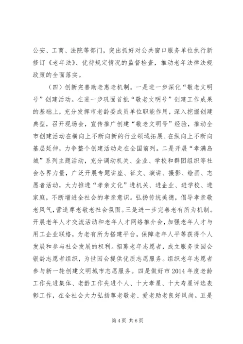 老龄办工作计划.docx