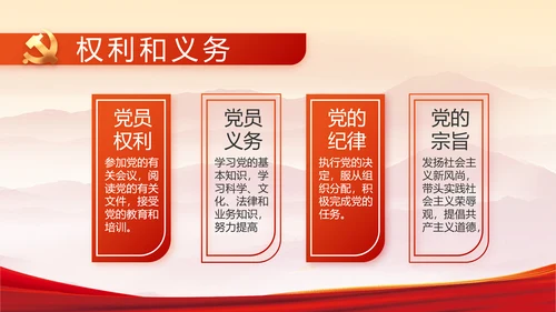 纪检监察党风廉政和反腐斗争PPT